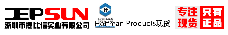 Hoffman Products现货